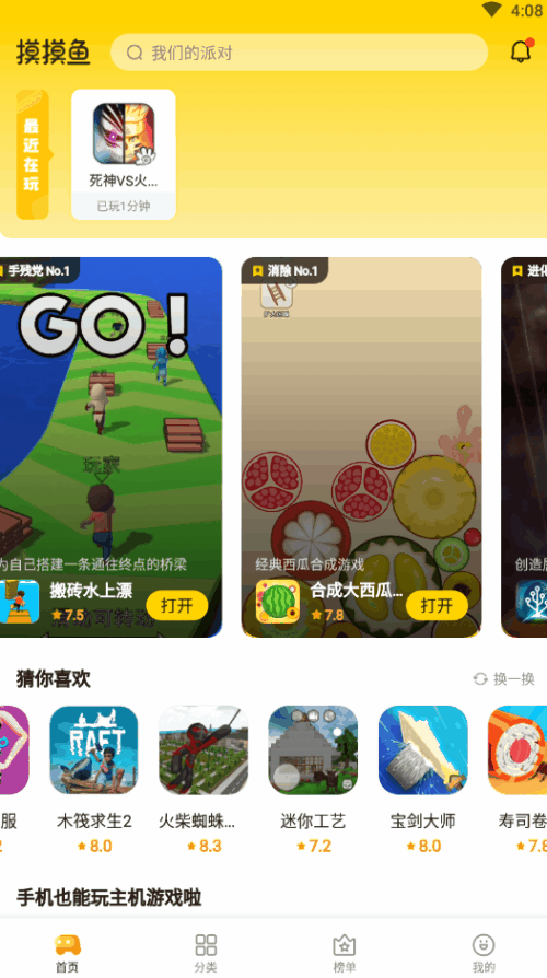 死神vs火影绊6000（字节跳动发布游戏平台摸摸鱼）