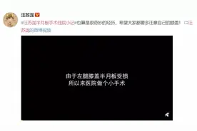薇娅、汪苏泷住院手术，竟都因半月板损伤！出现这些症状千万别大意…图片
