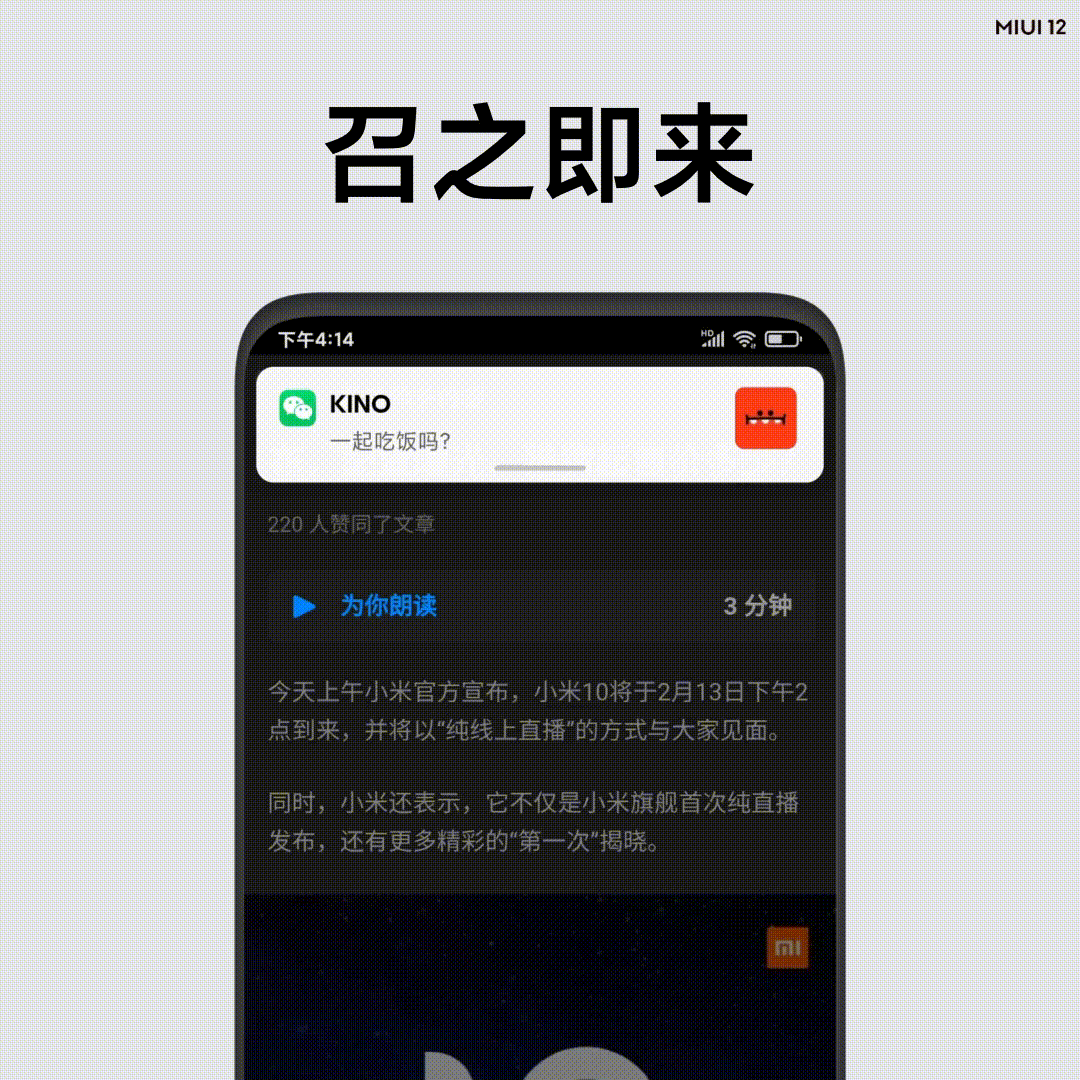 小米MIUI 12支持全局自由窗口：召之即来，挥之即去图片