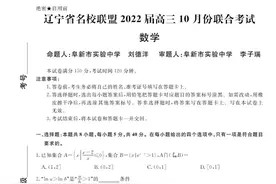 辽宁省名校联盟2022届高三10月份联合考试数学试题及解析图片
