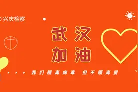 检察干警律动手指舞为武汉加油图片