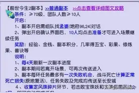 前世今生2副本攻略流程图片