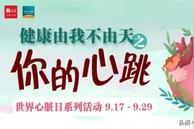 14秒心脏停搏！这105位参与24小时动态心电图监测的体验者，心电异常占比约6.4%图片