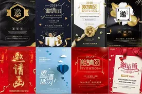 「模板」多款精美请柬邀请函海报PSD素材模板图片