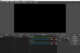 直播软件OBS的使用图片