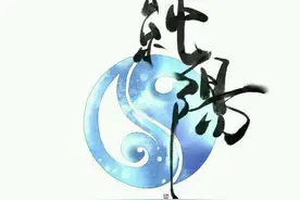太极两仪生四象，五行六合定七星——剑网三气纯技能名称溯源·壹图片
