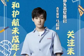 公益头条热点：青年演员马启越正式担任公益头条星推官图片