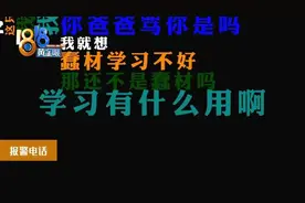 哥哥做错题挨揍，弟弟报警，妈妈：又好气又好笑图片