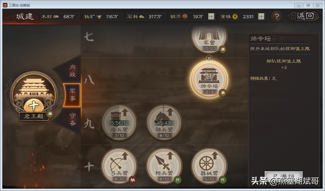 三国志策略版：平民玩家如何打10级巨戟士