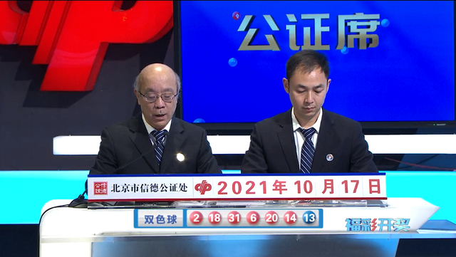 2021年香港开奖结果记录18(双色球2021118期开奖头奖开6注846万元