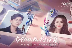 《王者荣耀》首部授权影视剧开播，这次不是电竞剧了？图片