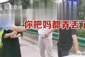 无语！男孩被妈“丢”在高速服务区，开出10公里才发现！“不是第一次了”图片
