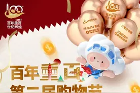 百年重百第二届购物节红包袭卷全城图片