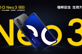 vivo iQOO Neo3发布：骁龙865+144Hz屏！图片