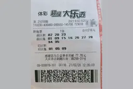 喜中大乐透二等奖 购彩者大庆本地兑奖图片