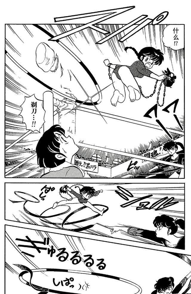 乱马漫画11：好好笑，乱马女装配可爱小黑猪与黑玫瑰体操比武