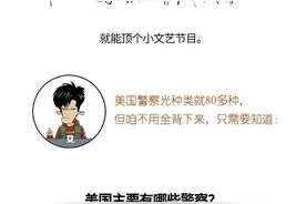 一分钟看懂美国警察图片