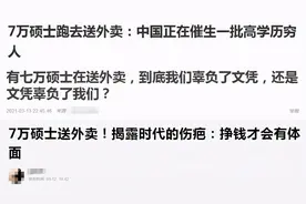 央视网评｜7万硕士送外卖？别因“伪焦虑”而瞎焦虑图片