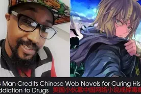 一部修仙小说让老外成功戒掉毒瘾，网文一经出海为何能火遍国外？图片
