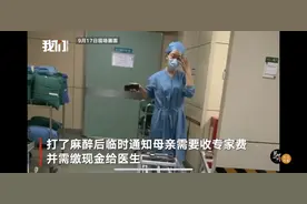 家属举报13000元专家费后，卫健委回应：医院无过错图片