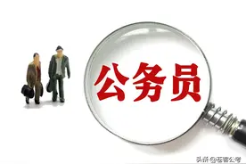 2021年事业单位改革后，执法类事业编可以转为公务员吗？图片