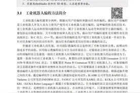 工业机器人中的编程与应用技术图片