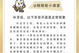 【今日科普】-- 补牙后须知图片
