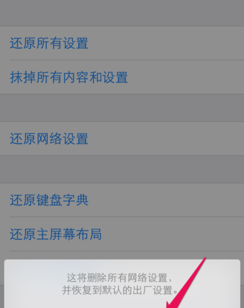 iphone无法加入wifi网络怎么解决