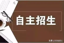 注意！遵义多所学校中考自主招生考试时间来了，来看考试项目、考前须知图片
