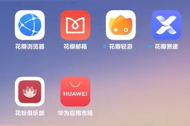 硬的不行来软的：华为陆续推出“花瓣”应用图片