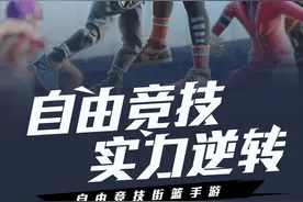 热血街篮：从时装上看，热血街篮的用心之处，2次致敬篮球之神图片