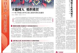 《光明日报》整版，关于电子科技大学！图片