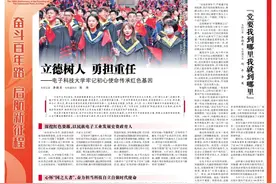 《光明日报》整版，关于电子科技大学！图片