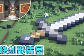 我的世界建造：大东建造高级铁树房屋，里面还有豪华长廊超级漂亮