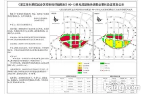 湛江地标商务中心西北侧地块调整 商改住后新增13.5万㎡居住用地图片
