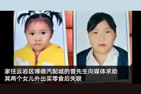 寻人！贵阳两姐妹出门买零食后失联 父亲：已报警求助图片