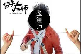 暗访网络鉴渣师，差点搞得我人财两空…图片
