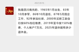 1965年出生，社保缴费41年，账户12万，在四川南充养老金有多少？图片