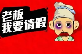 请假就一定扣工资吗？《劳动法》关于请假后的工资计算，请收藏图片