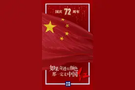 五星红旗冉冉升起丨如果奇迹有颜色，那一定是中国红图片