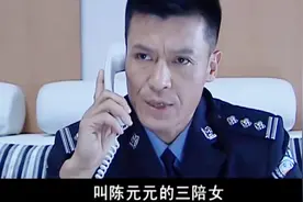 警察给被害者的女儿打电话，问女儿她父亲和三陪女到底什么关系视频封面