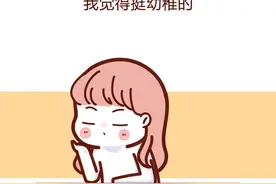漫画 我是渣女，发好人卡这么多年，第一次被老实人耍了图片