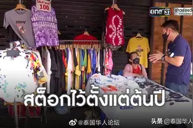 不玩水的宋干节：曼谷服装店老板亏本上万铢图片