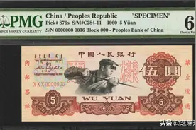 1960年版5元现在值市场价多少钱？图片