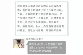 长春水壹方游泳馆游泳课一节没上，9000元学费却不能退？图片