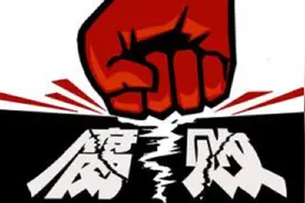 广西这些问题官员被查处、通报！图片