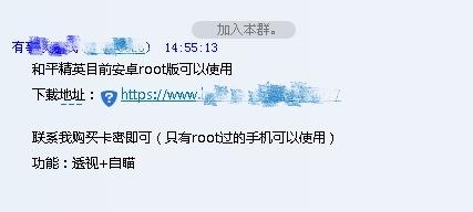 和平精英游戏上线 网上已开始售卖外挂