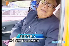 79岁老大爷驾驶老年代步车被查，交警要其下车遭拒，强调我是老人视频封面