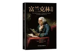 一代伟人富兰克林的前半生图片