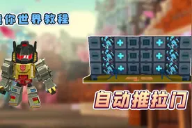 迷你高级电路教学：全自动推拉门，二狗子同款教程，果然高大上！